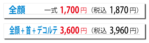 RFラジオ波／オプションメンズ料金