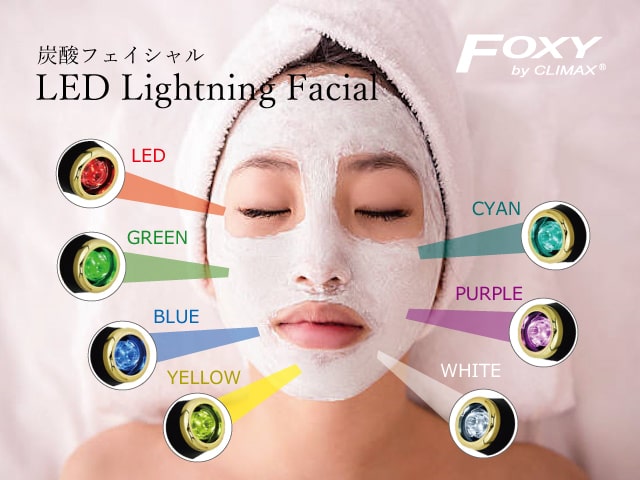 FOXY炭酸トリートメントとLED光線美容