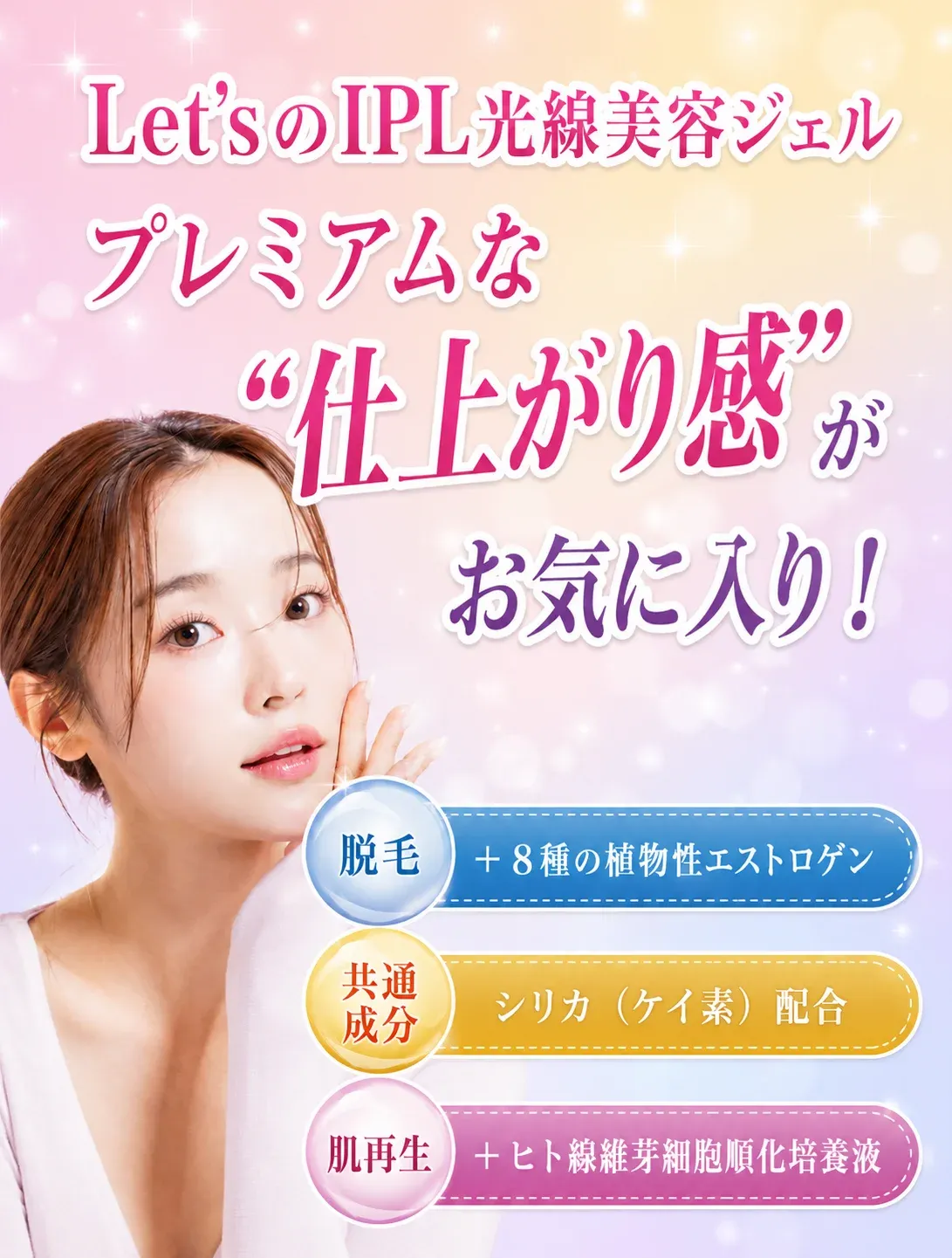 光のエステLet's,IPL,光線美容,ジェル,gel